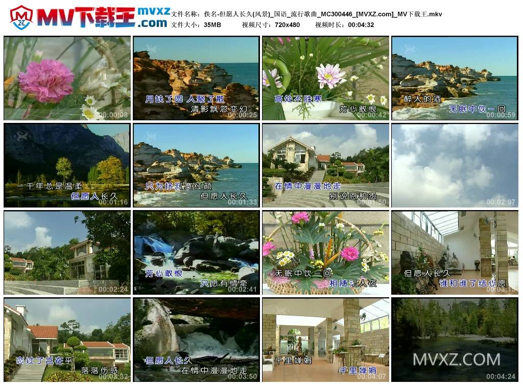 佚名-但愿人长久(风景)_国语_流行歌曲_MC300446